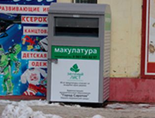 В Саратове появились контейнеры для сбора макулатуры