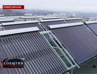 В Приморье начинают использовать альтернативные источники энергии