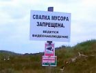 В Самаре устанавливают фотоловушки для борьбы с незаконными свалками