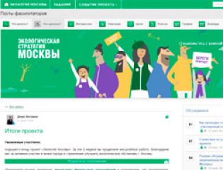 Итоги краудсорсинг-проекта