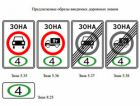 В России вводится дорожный знак 