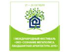 Фестиваль 