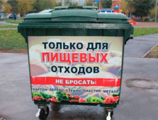 В Оренбурге установлены первые контейнеры для пищевых отходов