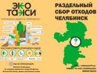 В Челябинске действует социальный проект 
