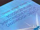Состоялась презентация книги 