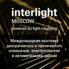 Получите бесплатный билет на выставку Interlight Moscow powered by Light+Building
