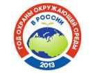 Минприроды утвердило эмблему Года окружающей среды в России