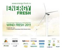 Конференция WIND FRESH 2011. Итоги