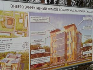 В Казани началось строительство энергоэффективого дома