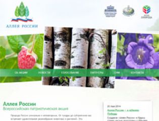 Граждане Российской Федерации выбирают растение-символ своего региона